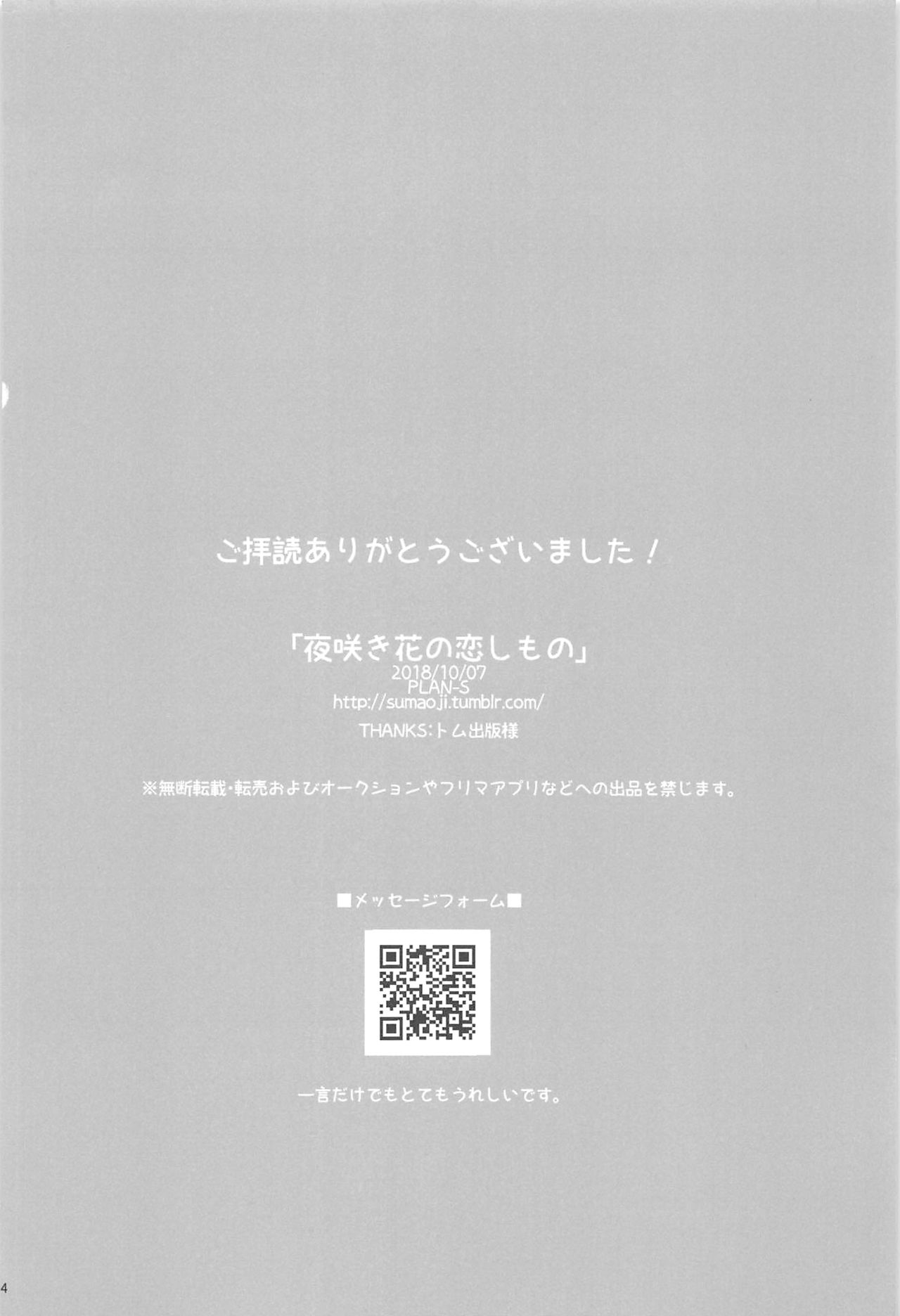 Yoru Saki Hana no Koishi Mono - Page 65