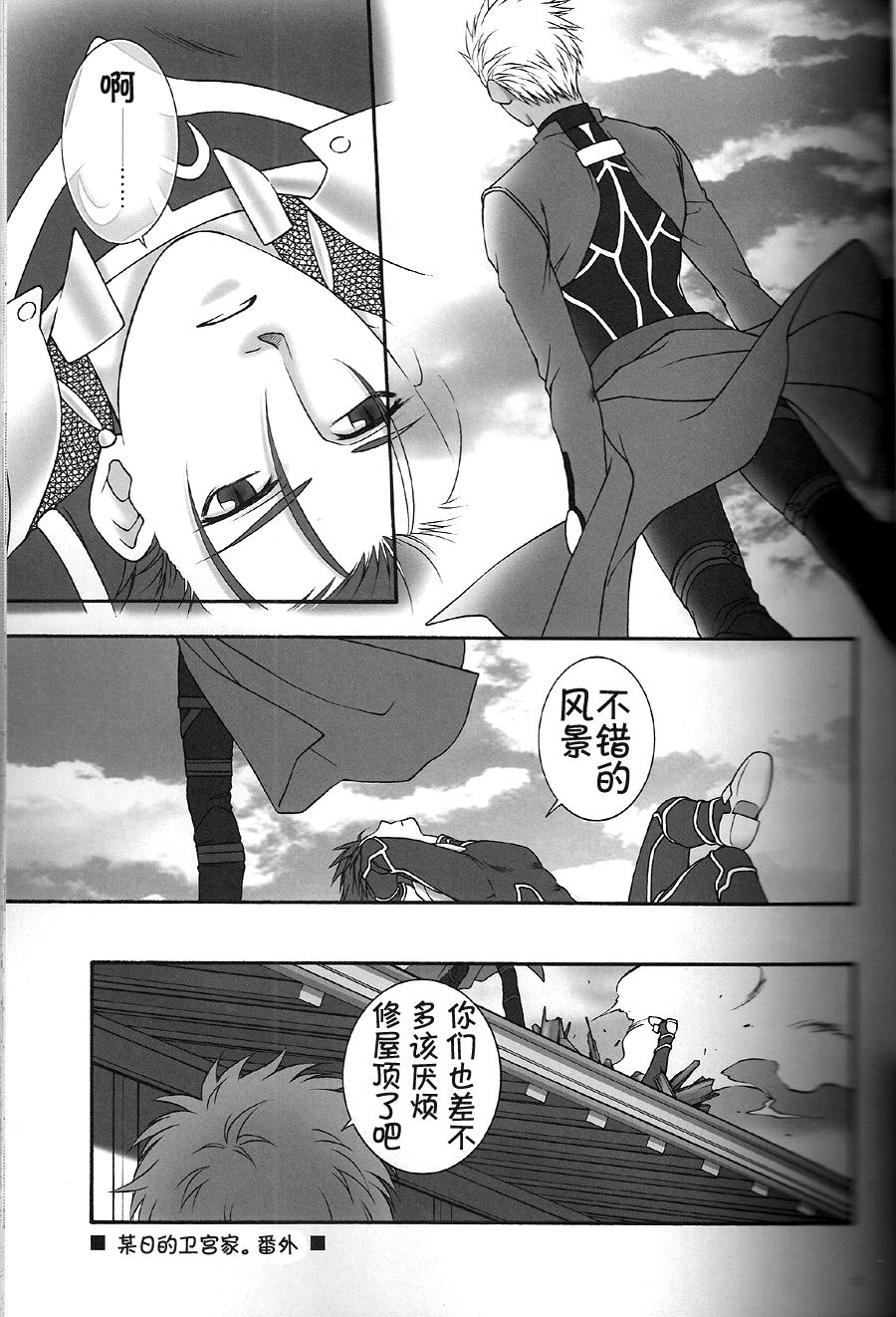 SAIHEN - Page 12