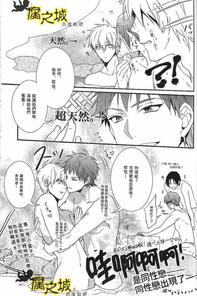 Basuke-bu Danshi Koukousei no Onsen - Page 13