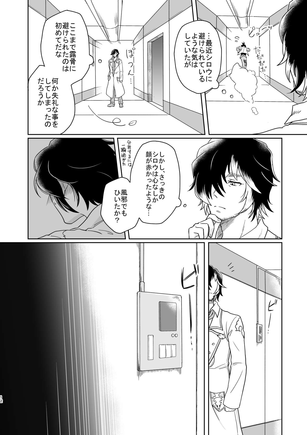 Yume de Aetara - Page 12