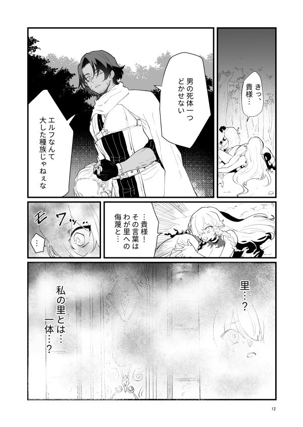Tsumahajiki-mono no Somnia 1 - Page 11