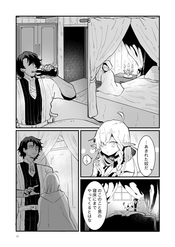 Tsumahajiki-mono no Somnia 1 - Page 16