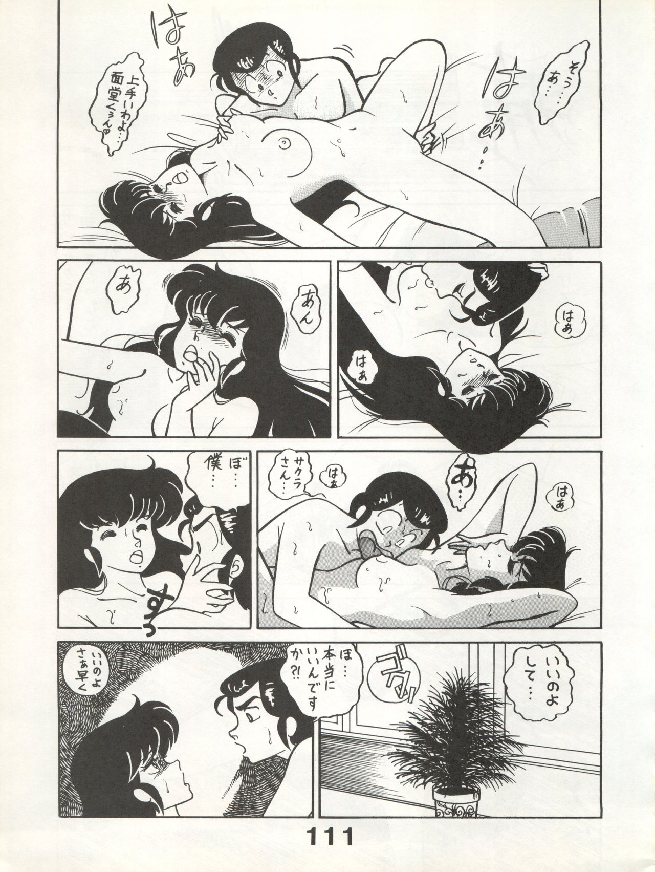 Bessatsu Monmon SECRET - Page 111