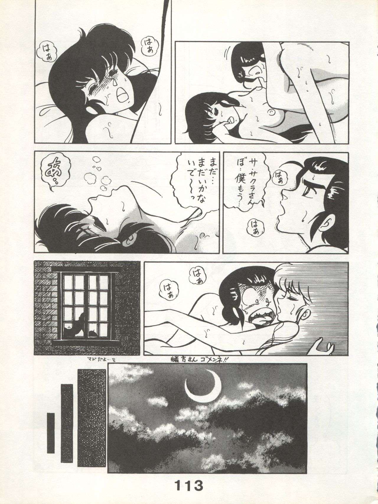 Bessatsu Monmon SECRET - Page 113