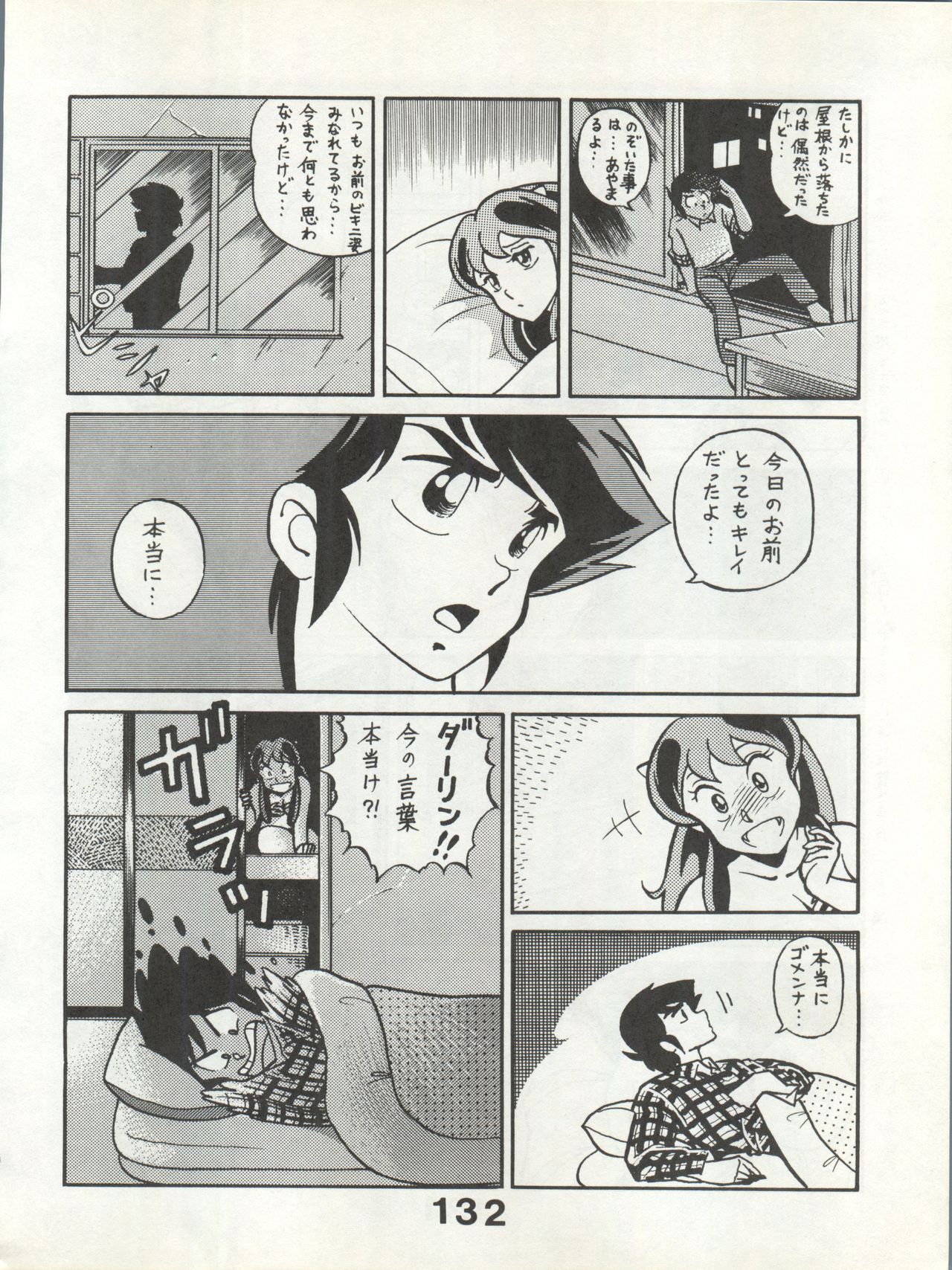 Bessatsu Monmon SECRET - Page 132