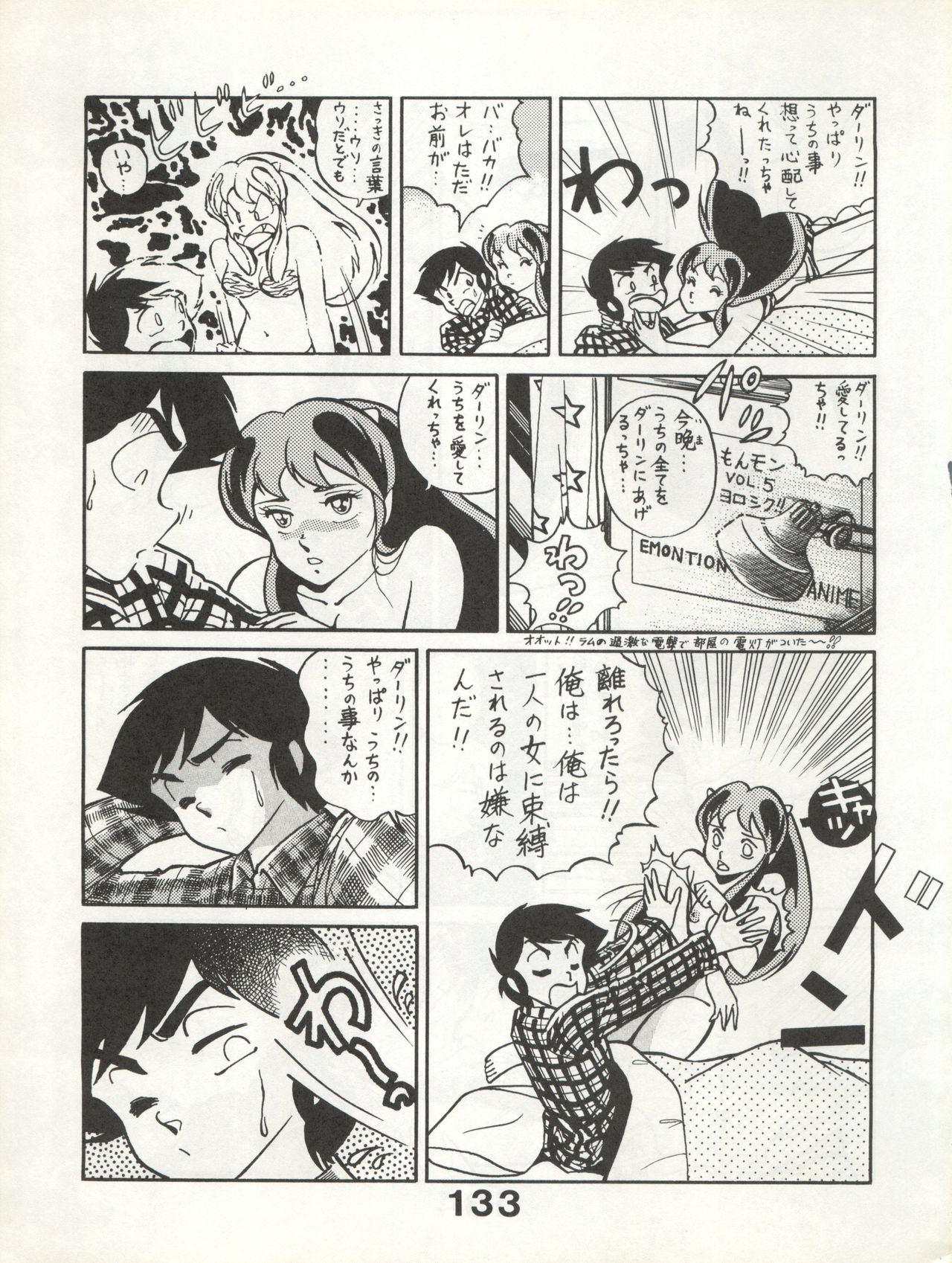 Bessatsu Monmon SECRET - Page 133