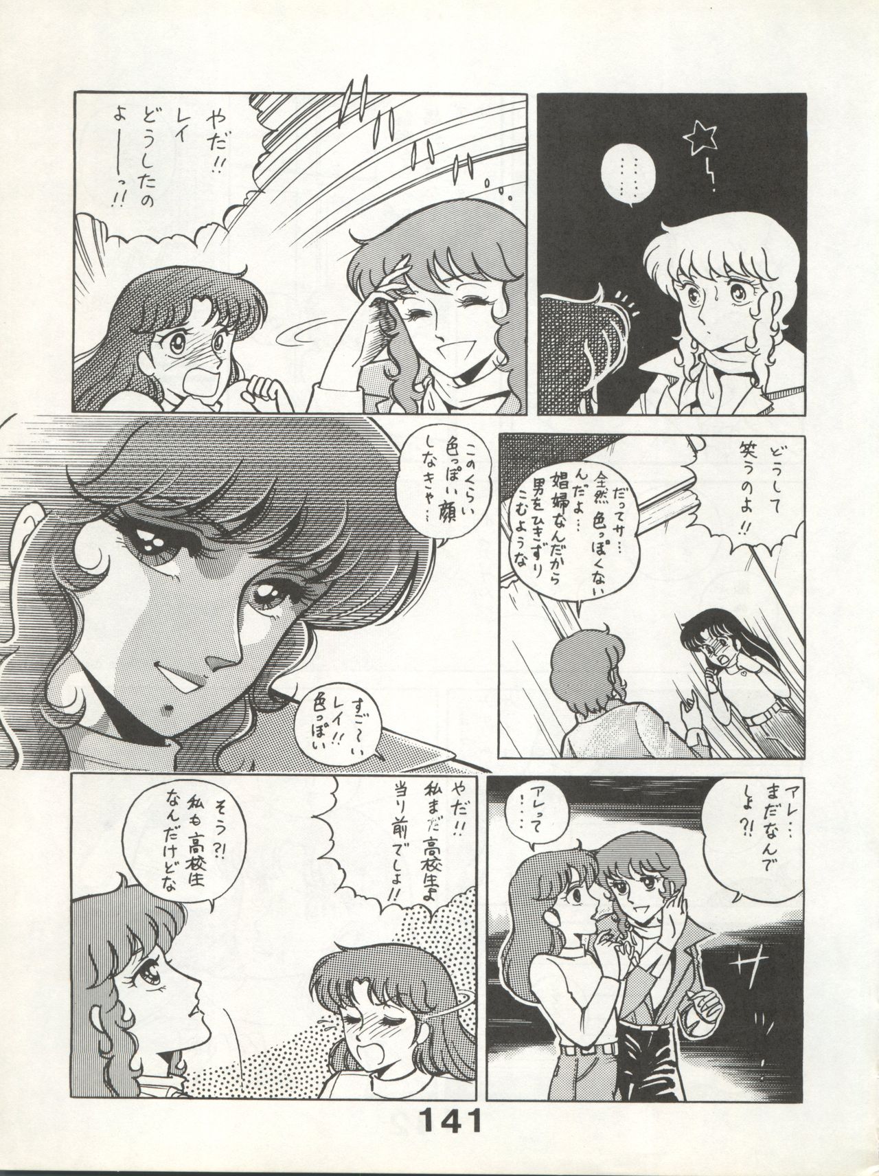 Bessatsu Monmon SECRET - Page 141