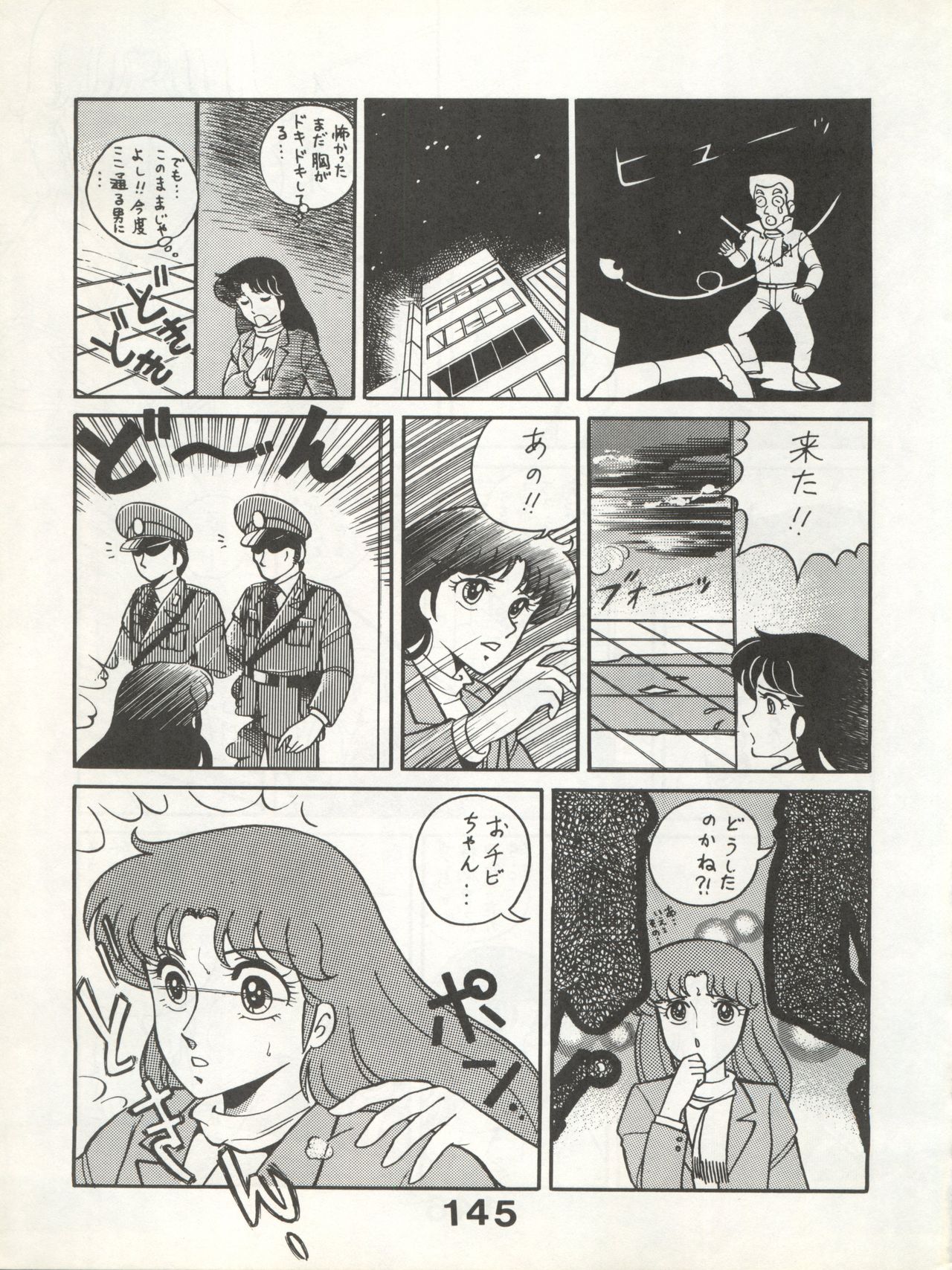 Bessatsu Monmon SECRET - Page 145