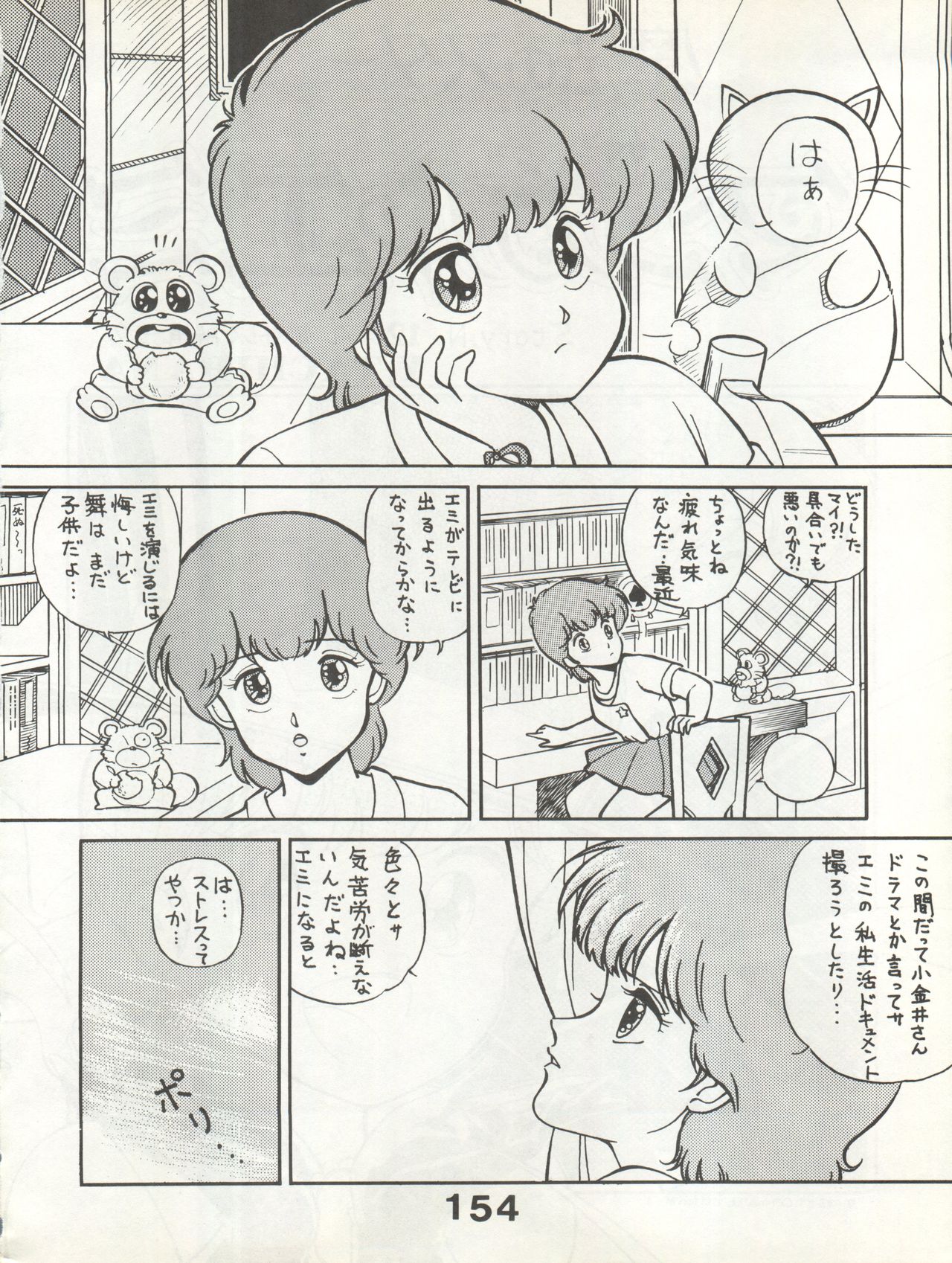 Bessatsu Monmon SECRET - Page 154