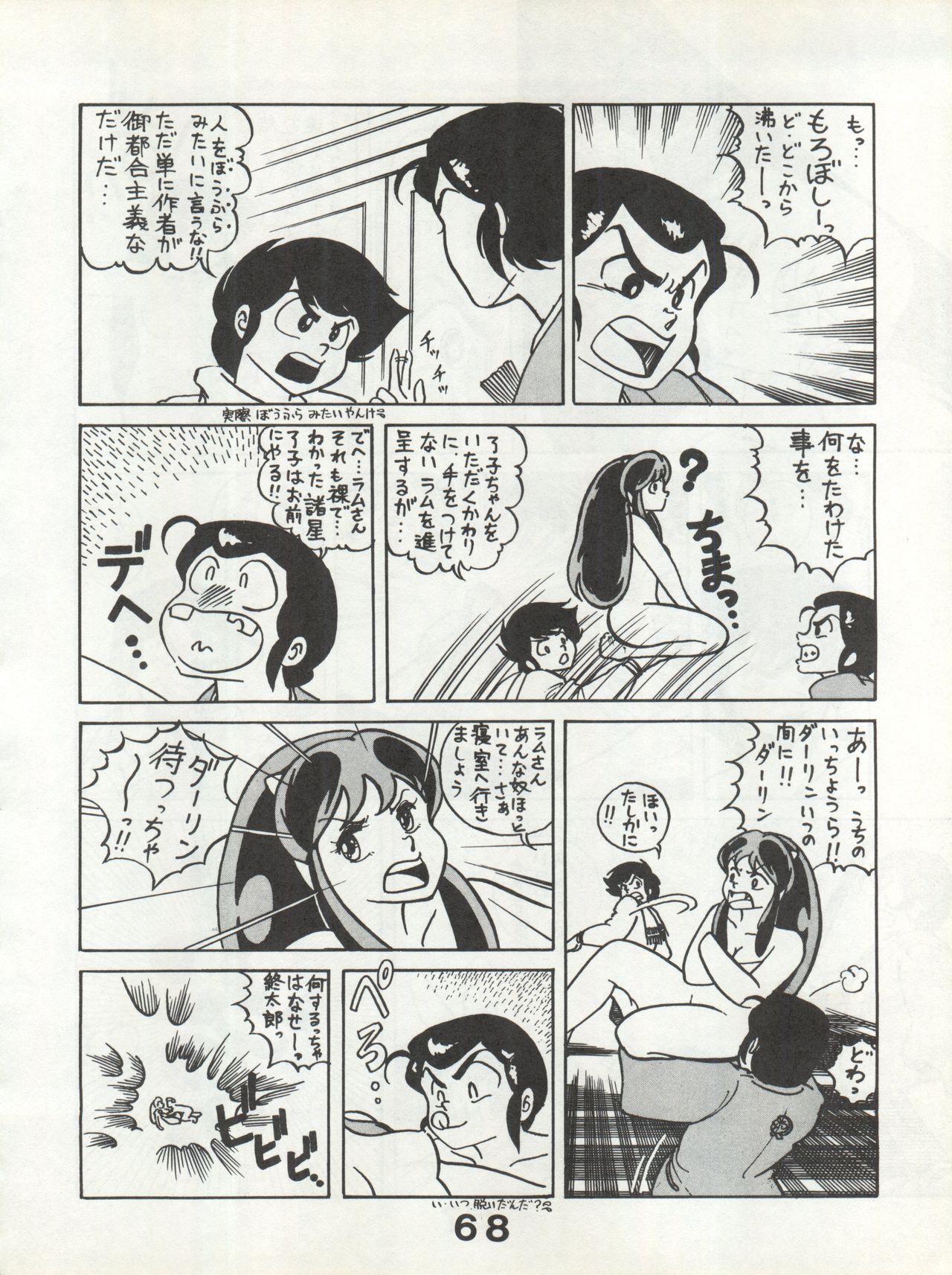 Bessatsu Monmon SECRET - Page 68