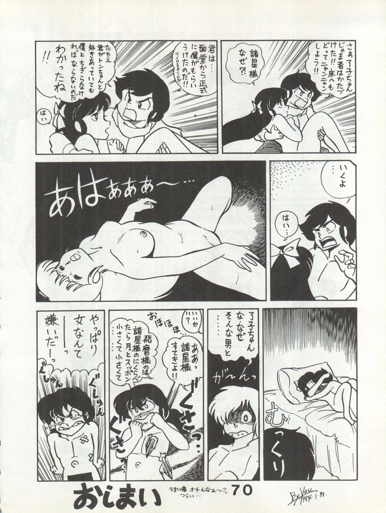 Bessatsu Monmon SECRET - Page 70