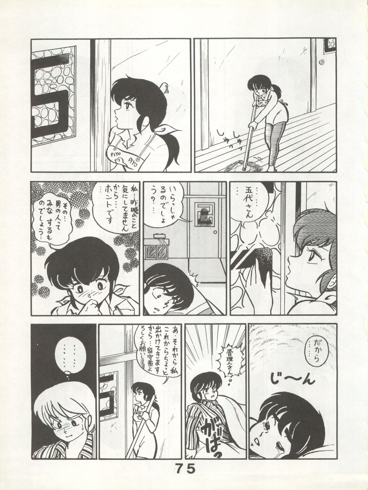 Bessatsu Monmon SECRET - Page 75