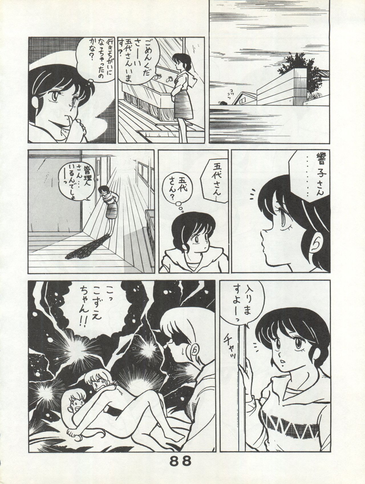 Bessatsu Monmon SECRET - Page 88