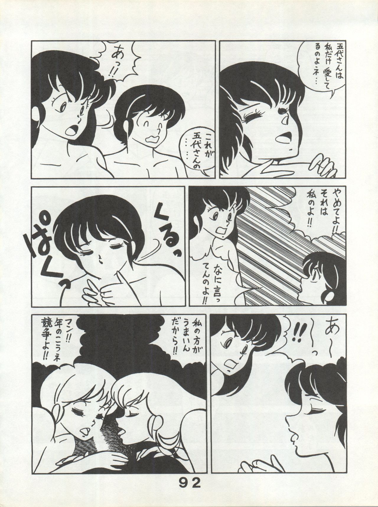 Bessatsu Monmon SECRET - Page 92