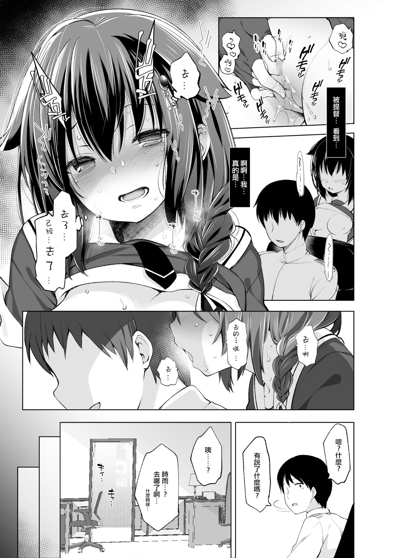 Shigure Roshutsu x Yagai Sex 2 - Page 11