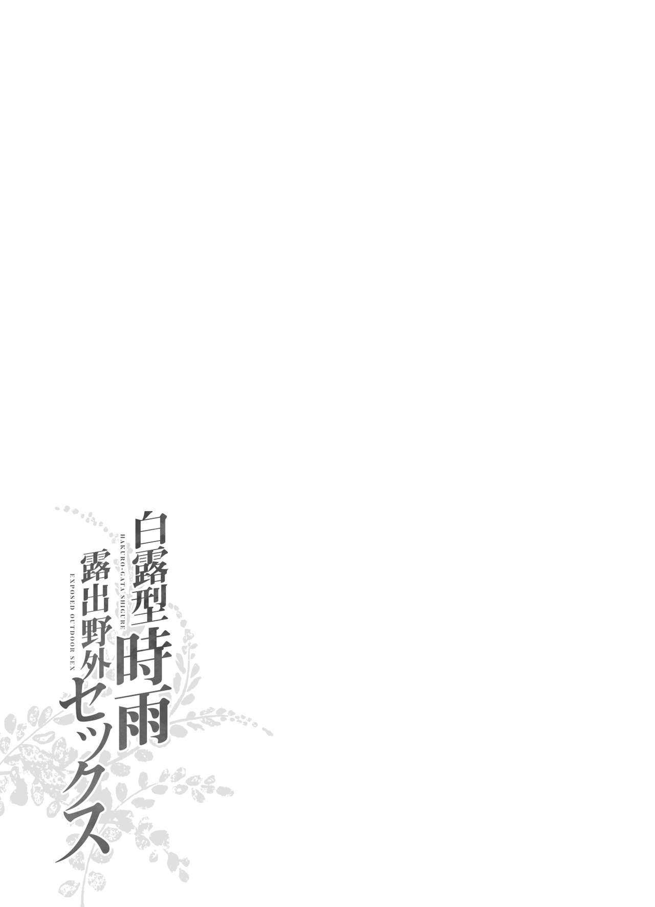 Shigure Roshutsu x Yagai Sex 2 - Page 27