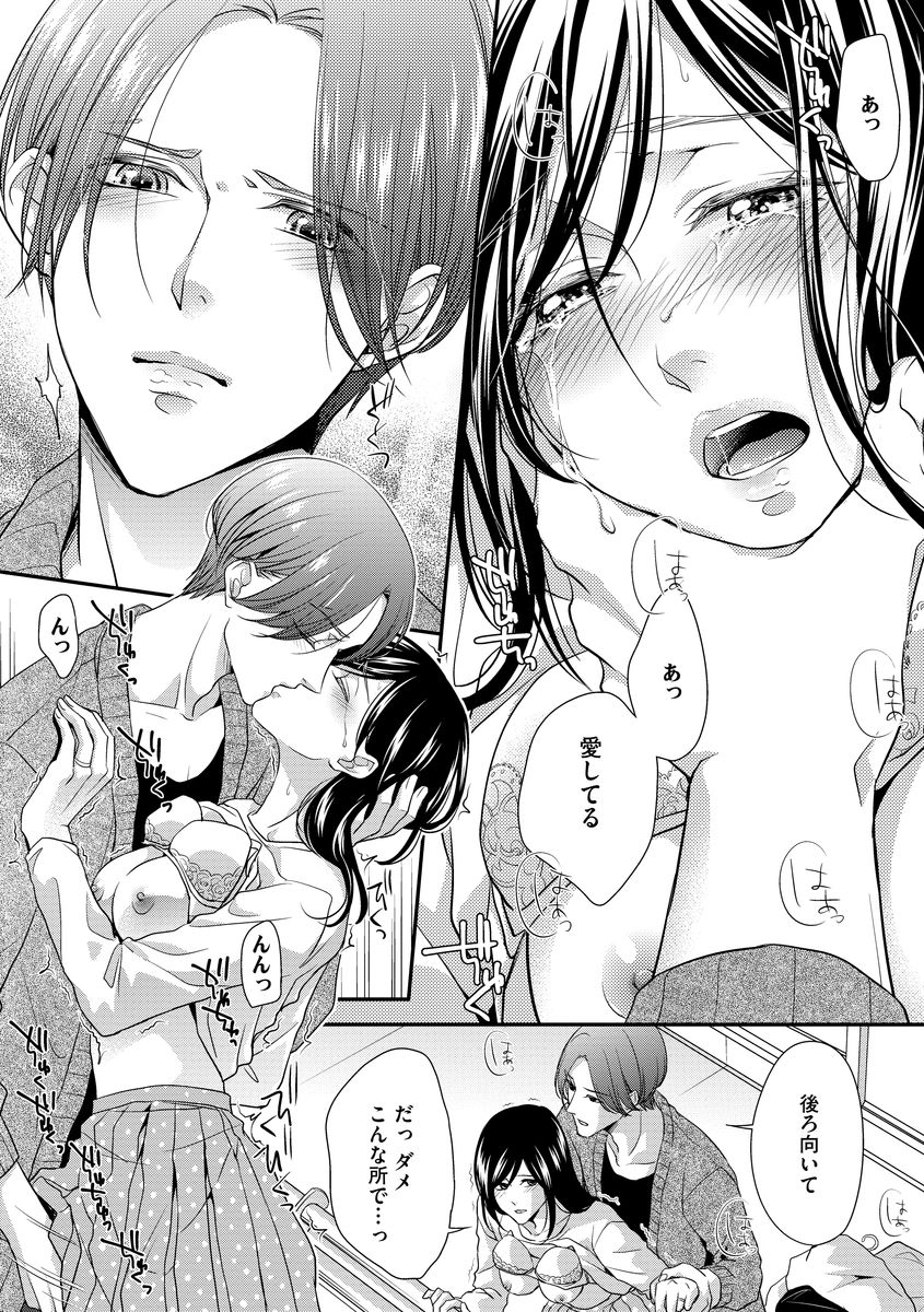 家庭内レンアイ 義理の息子と越えた一線 第1-6話 - Page 63