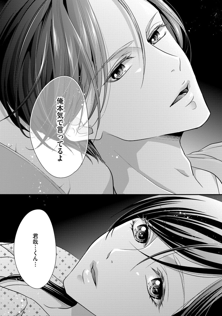 家庭内レンアイ 義理の息子と越えた一線 第1-6話 - Page 76