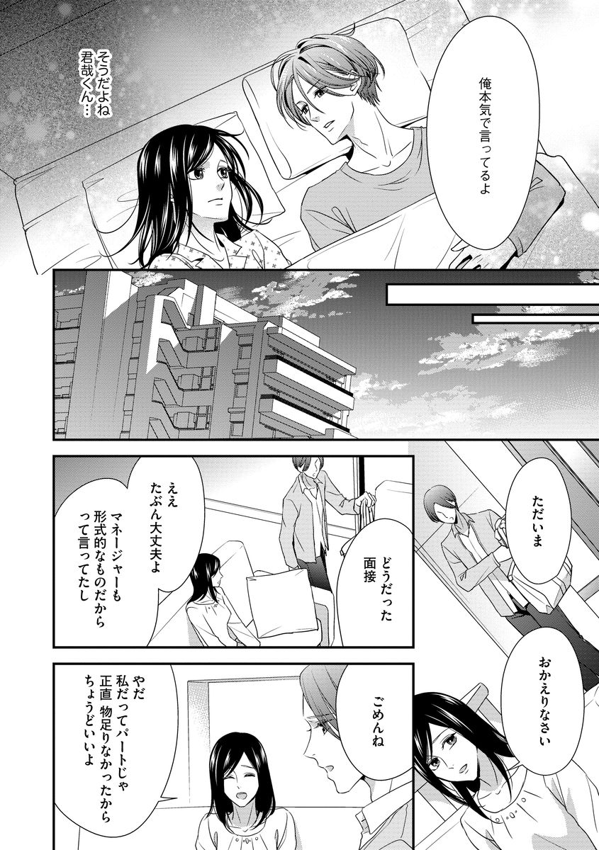 家庭内レンアイ 義理の息子と越えた一線 第1-6話 - Page 82