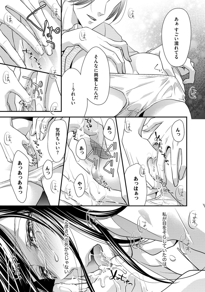 家庭内レンアイ 義理の息子と越えた一線 第1-6話 - Page 93