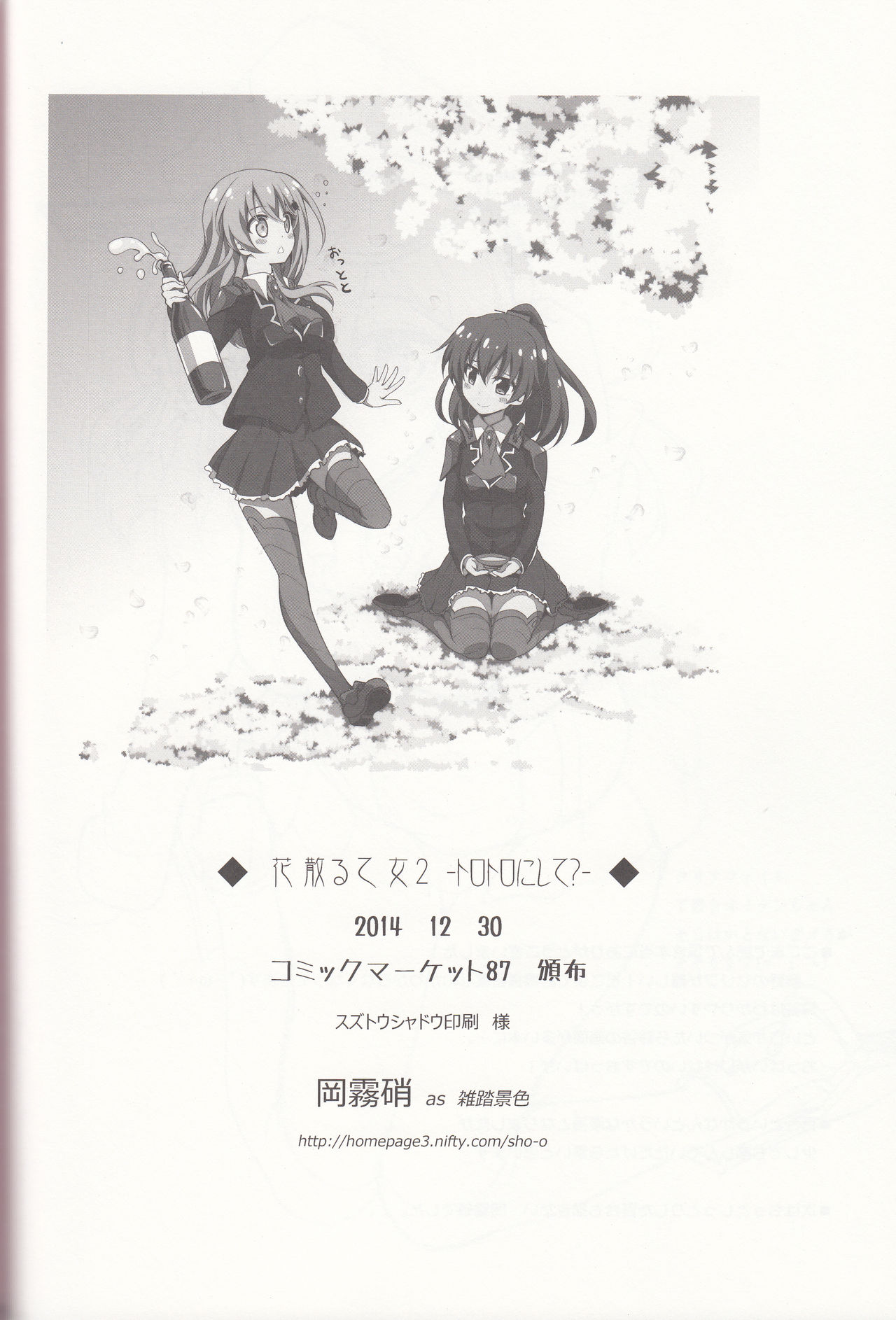 Hanachiru Otome 2 -Toro Toro ni Shite- - Page 30