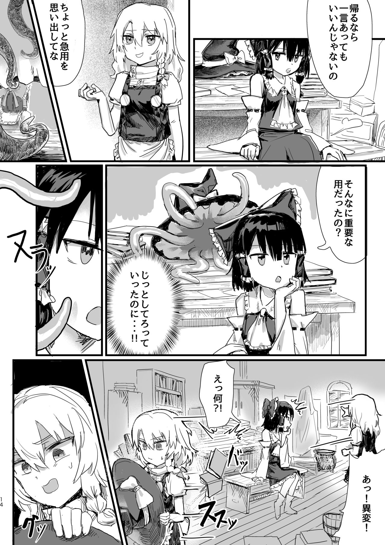 Marisa ga Boushi ni Taberarete - Page 15