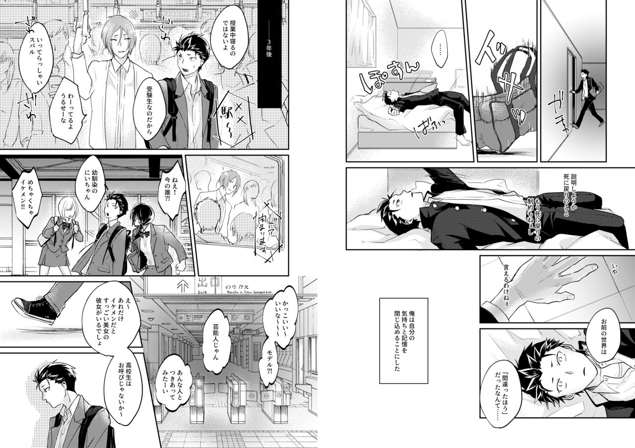Ouji wa Kiss de Mezameruka - Page 9
