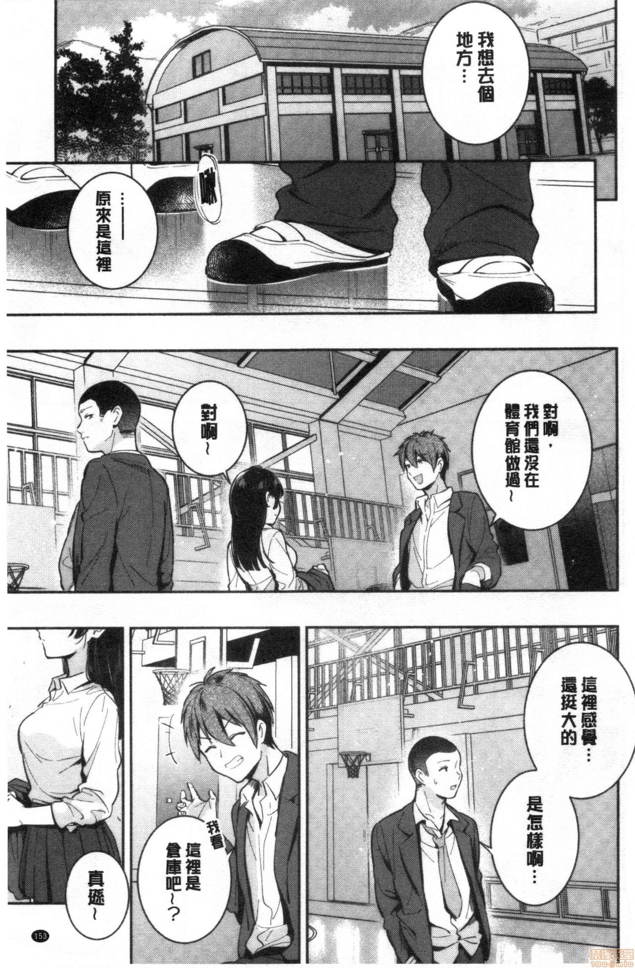 Okaeri - welcome home - Page 154