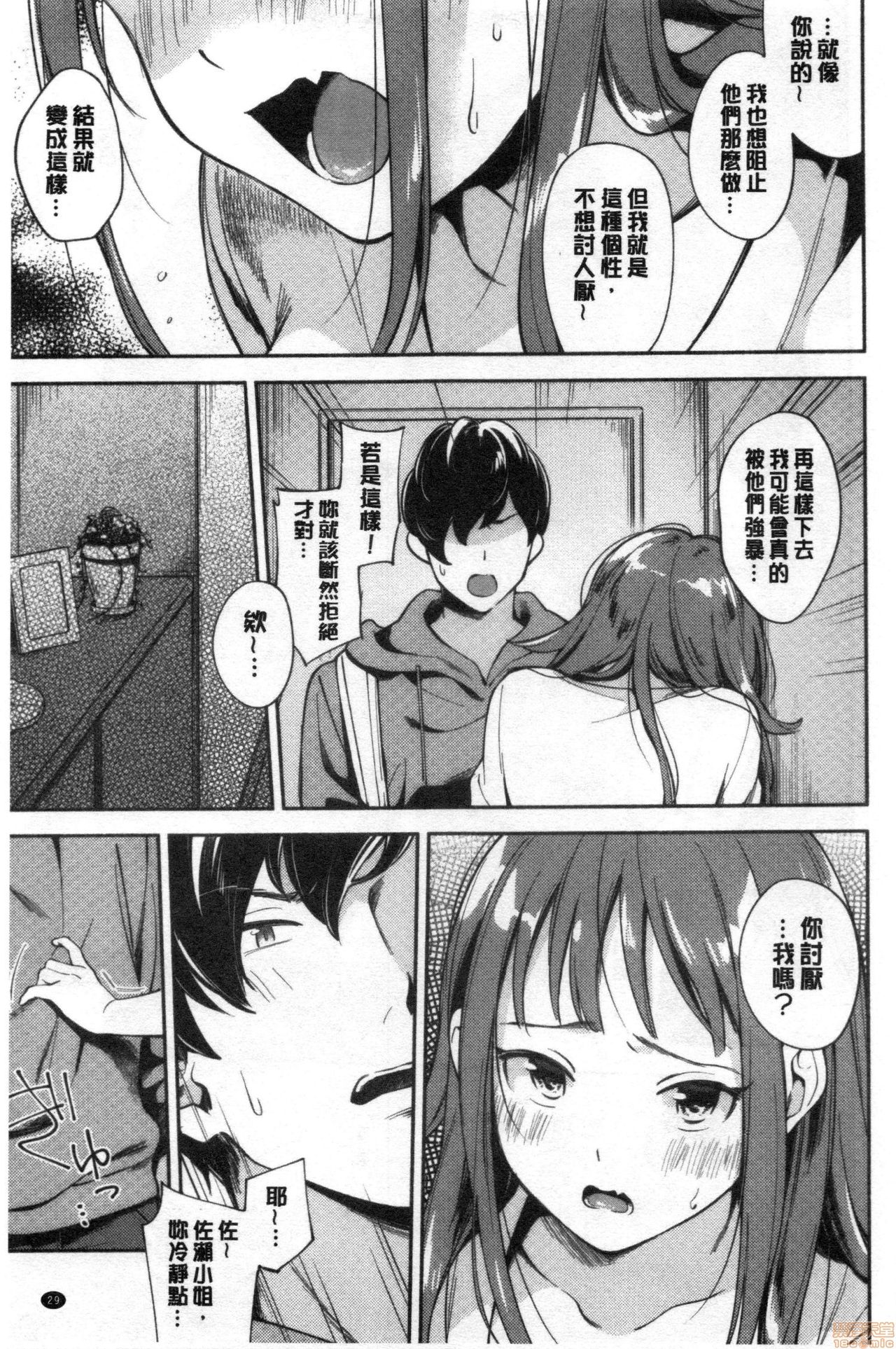 Okaeri - welcome home - Page 30