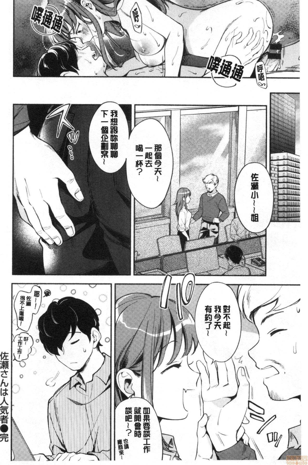 Okaeri - welcome home - Page 39