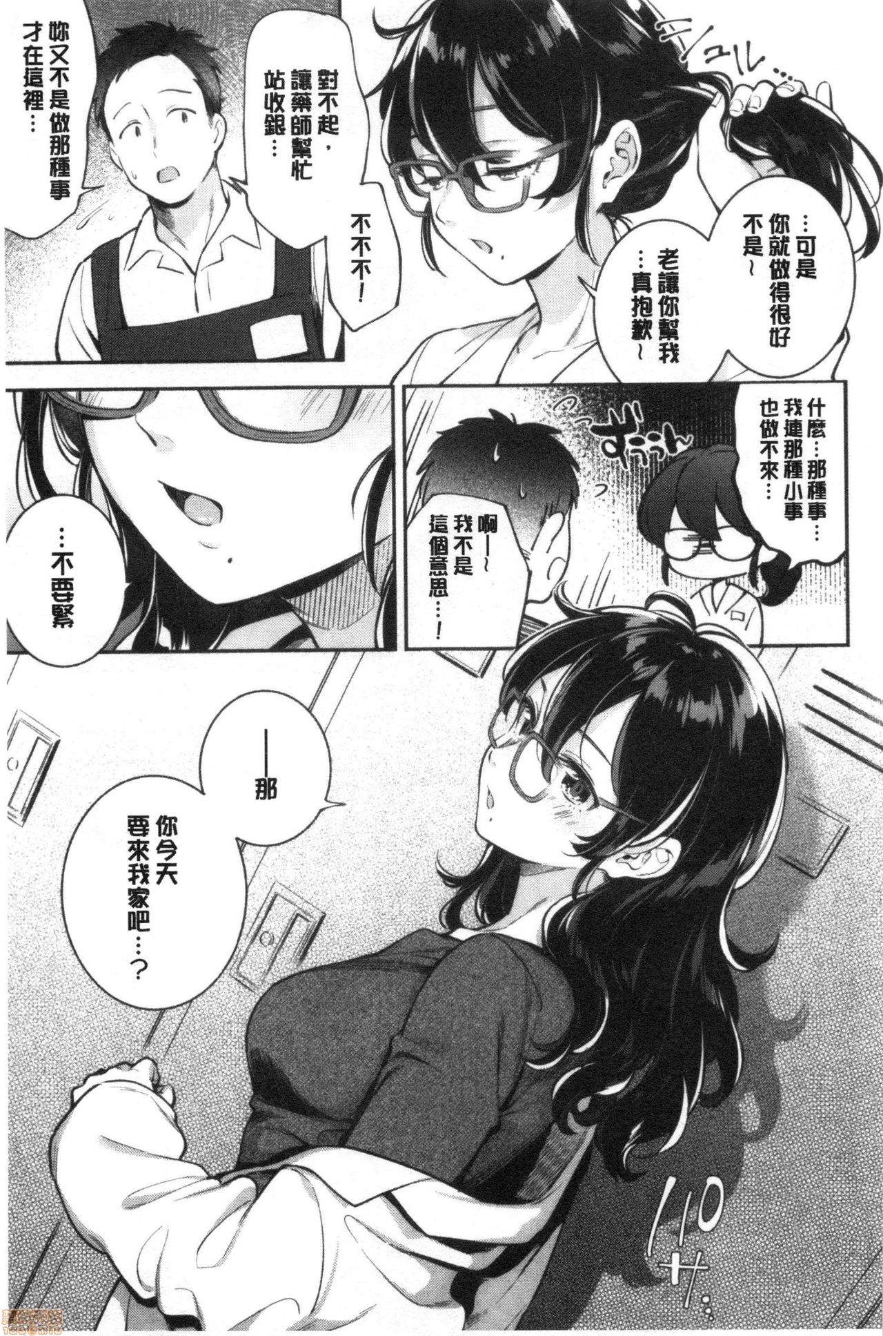 Okaeri - welcome home - Page 60