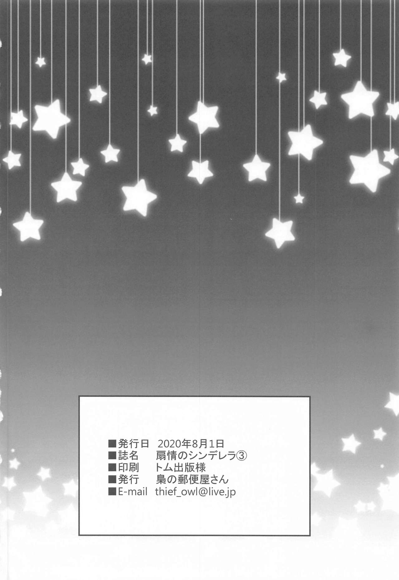 Senjou no Cinderella 3 - Page 33