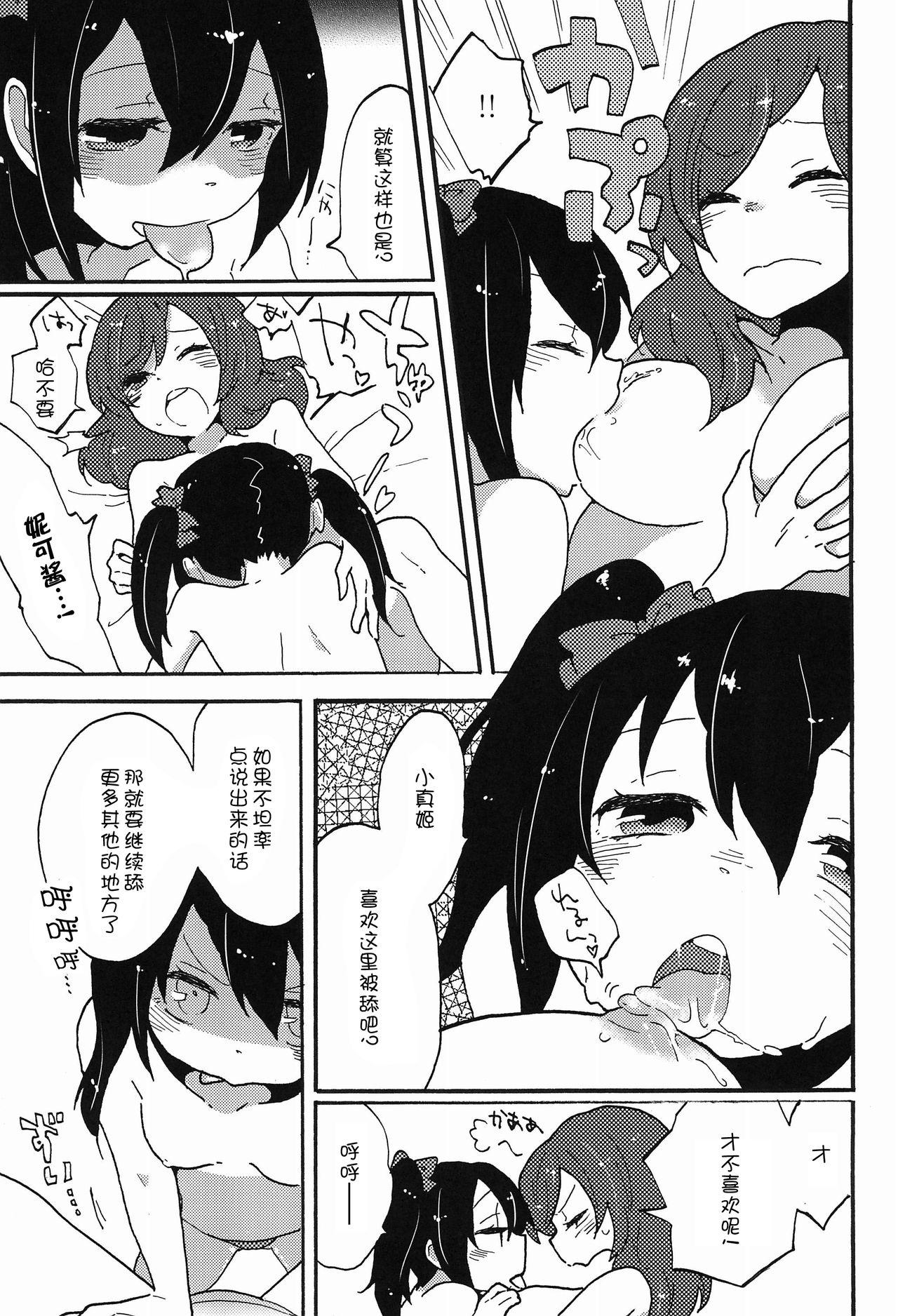 Watashi no Kuroi Bara no Hime - Page 20