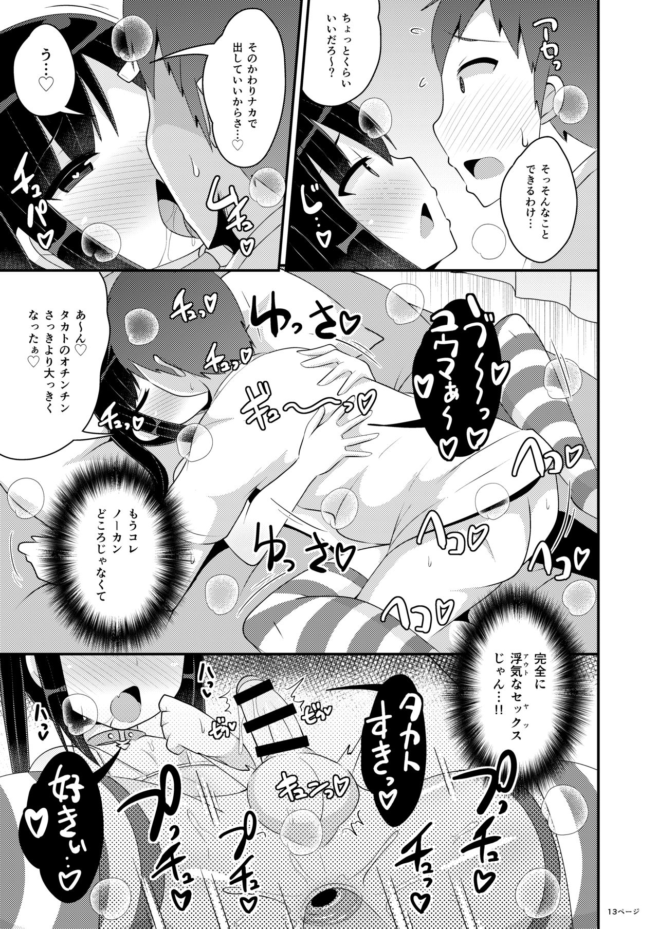 デカケツ地雷女♂に人生狂わされ隊 - Page 13