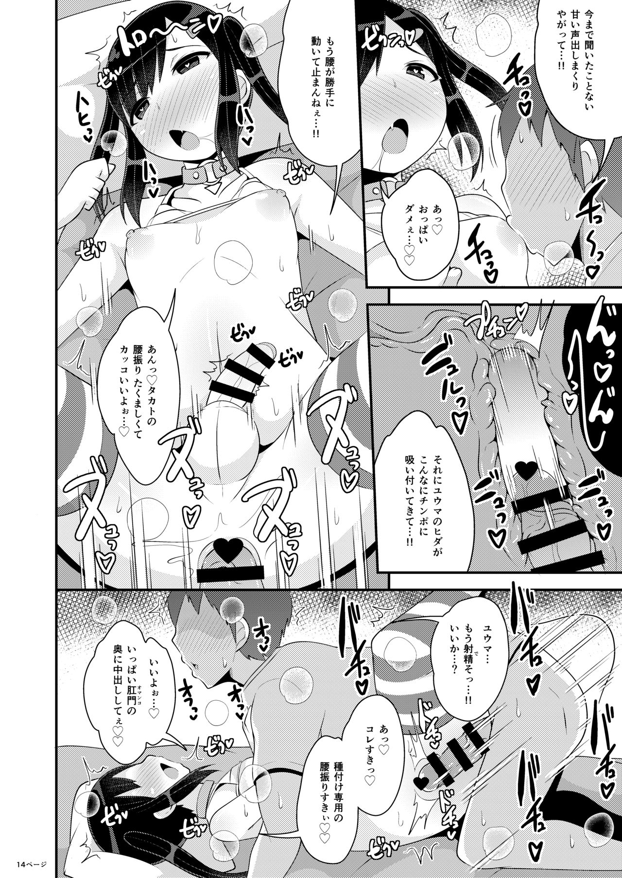 デカケツ地雷女♂に人生狂わされ隊 - Page 14