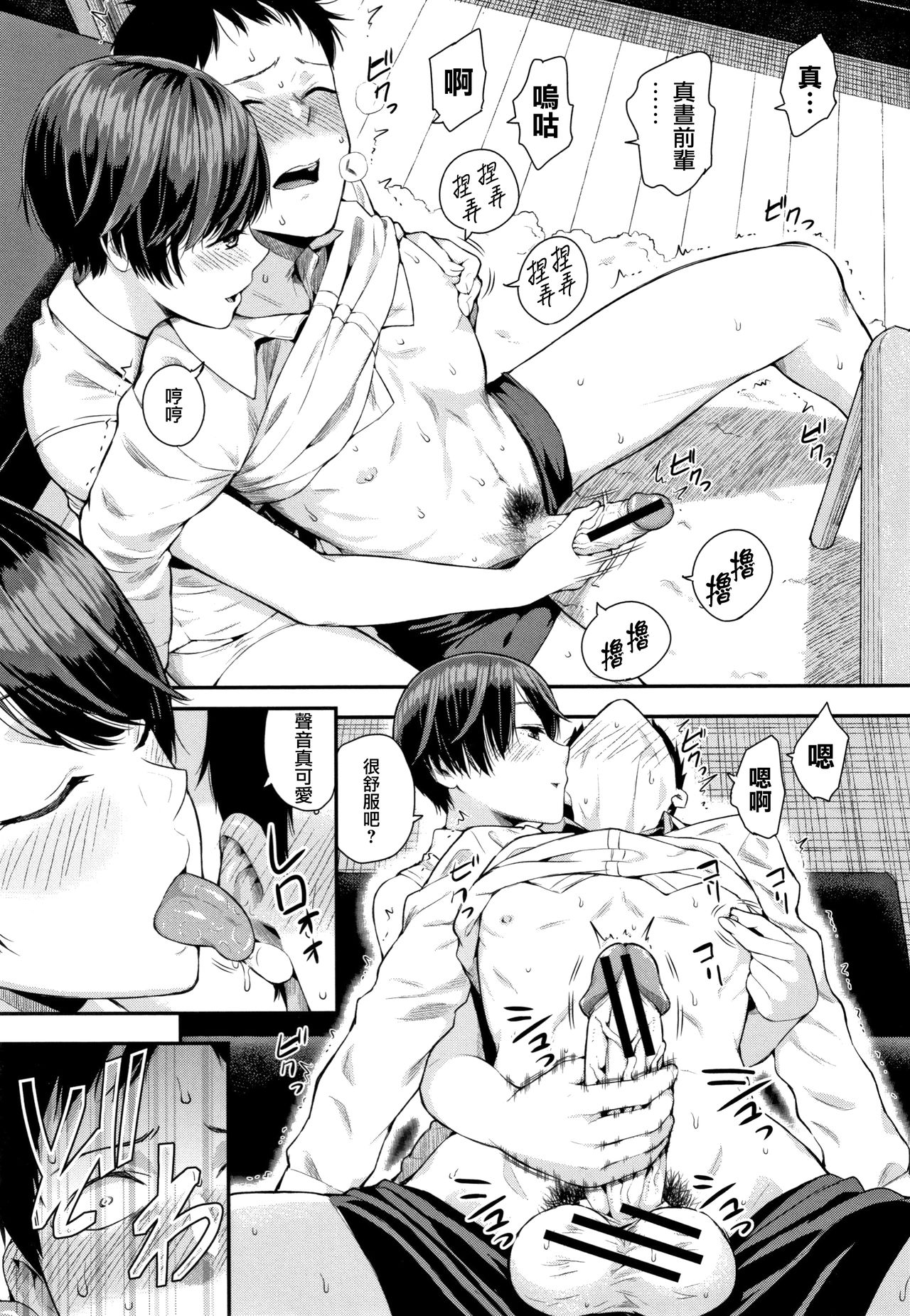 Kanojo to Boku no Kouhai no Hanashi. - Page 18