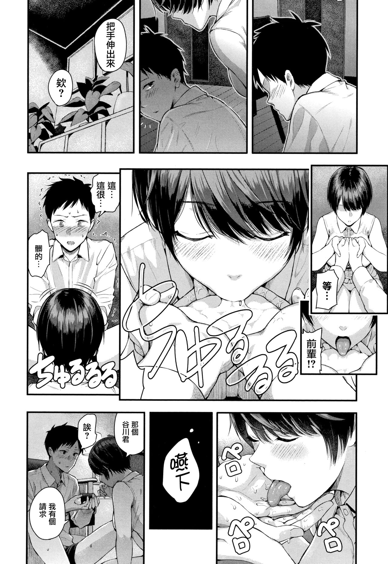 Kanojo to Boku no Kouhai no Hanashi. - Page 21