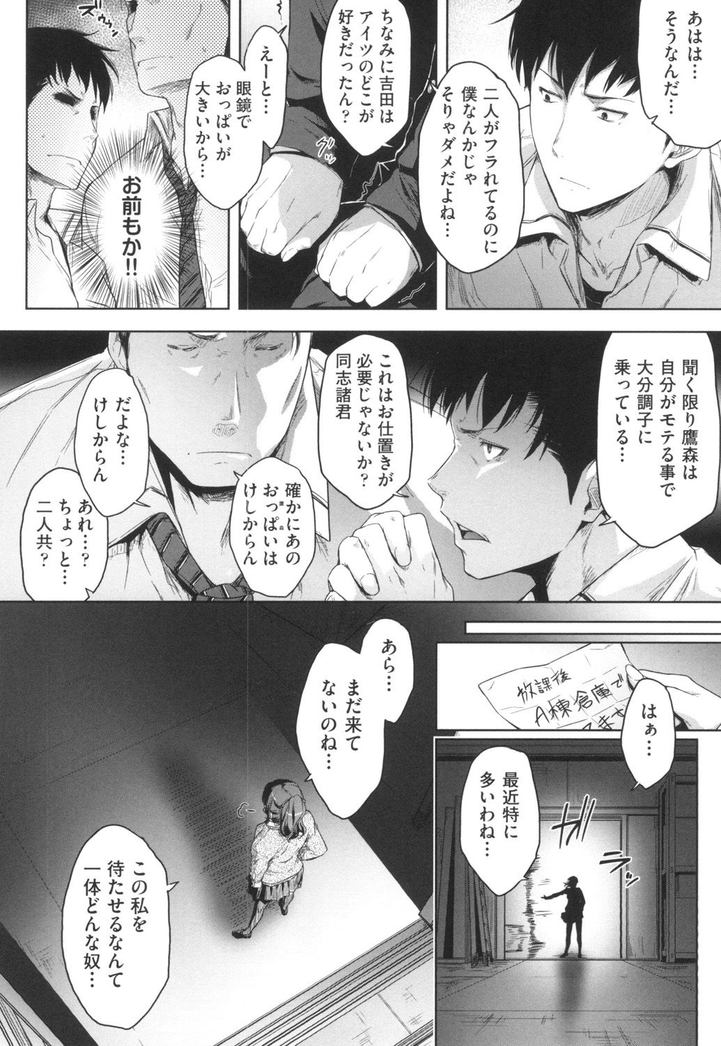 Majime de Megane na Oppai-tachi - Page 33