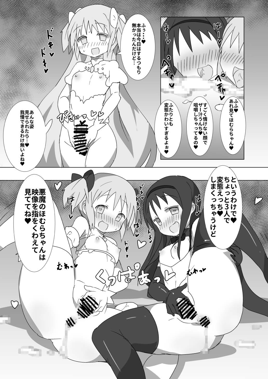 Megami Jigoku - Page 24