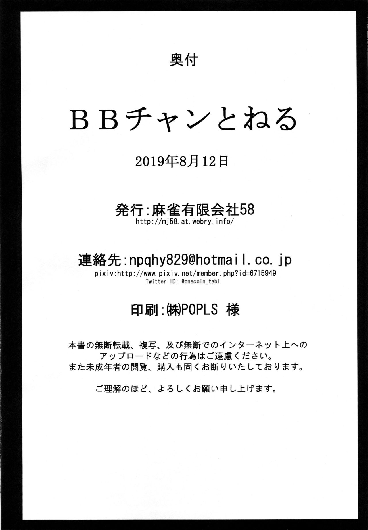 BB-chan to Neru - Page 25