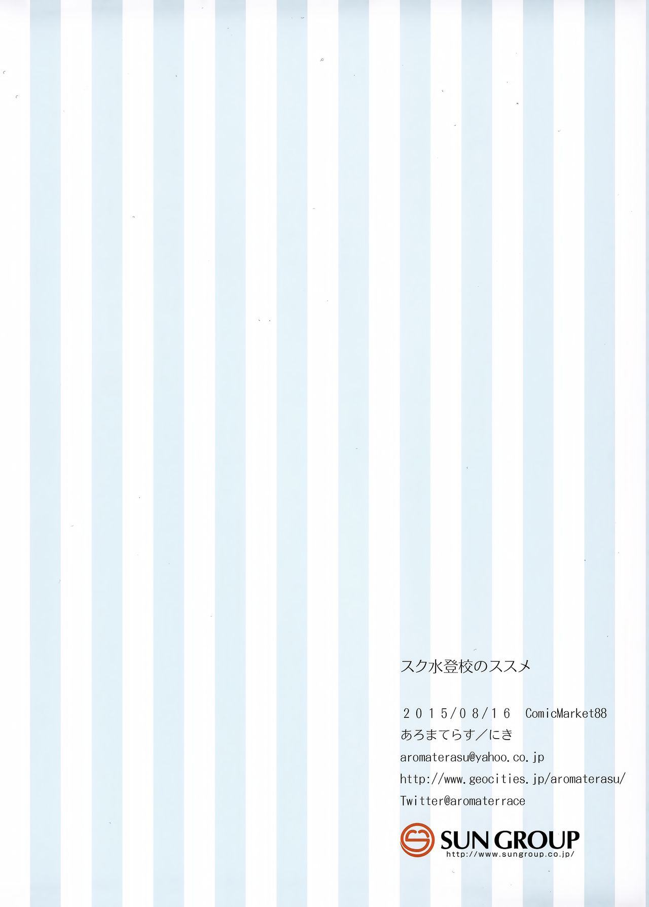 Sukumizu Toukou no Susume - Page 13