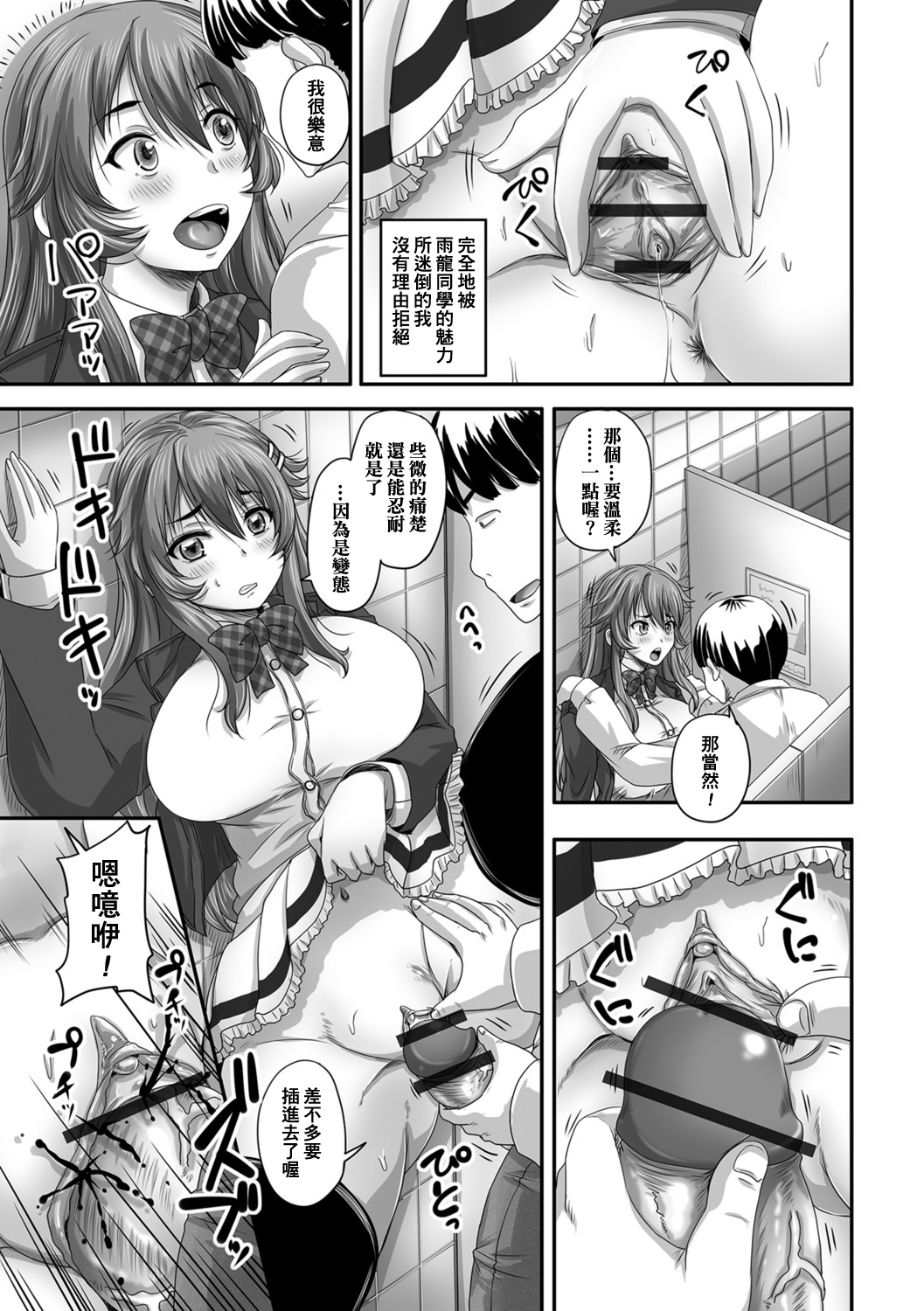 Nozoki no Batsu wa... Gohoubi deshita - Page 19