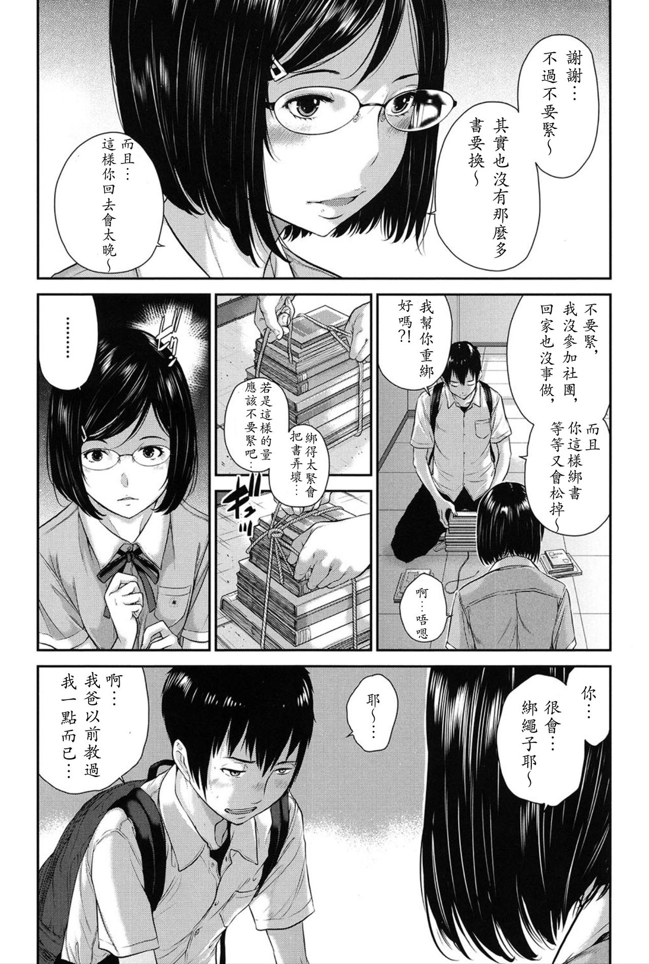 Seifuku Shijou Shugi -Natsu- - Page 36