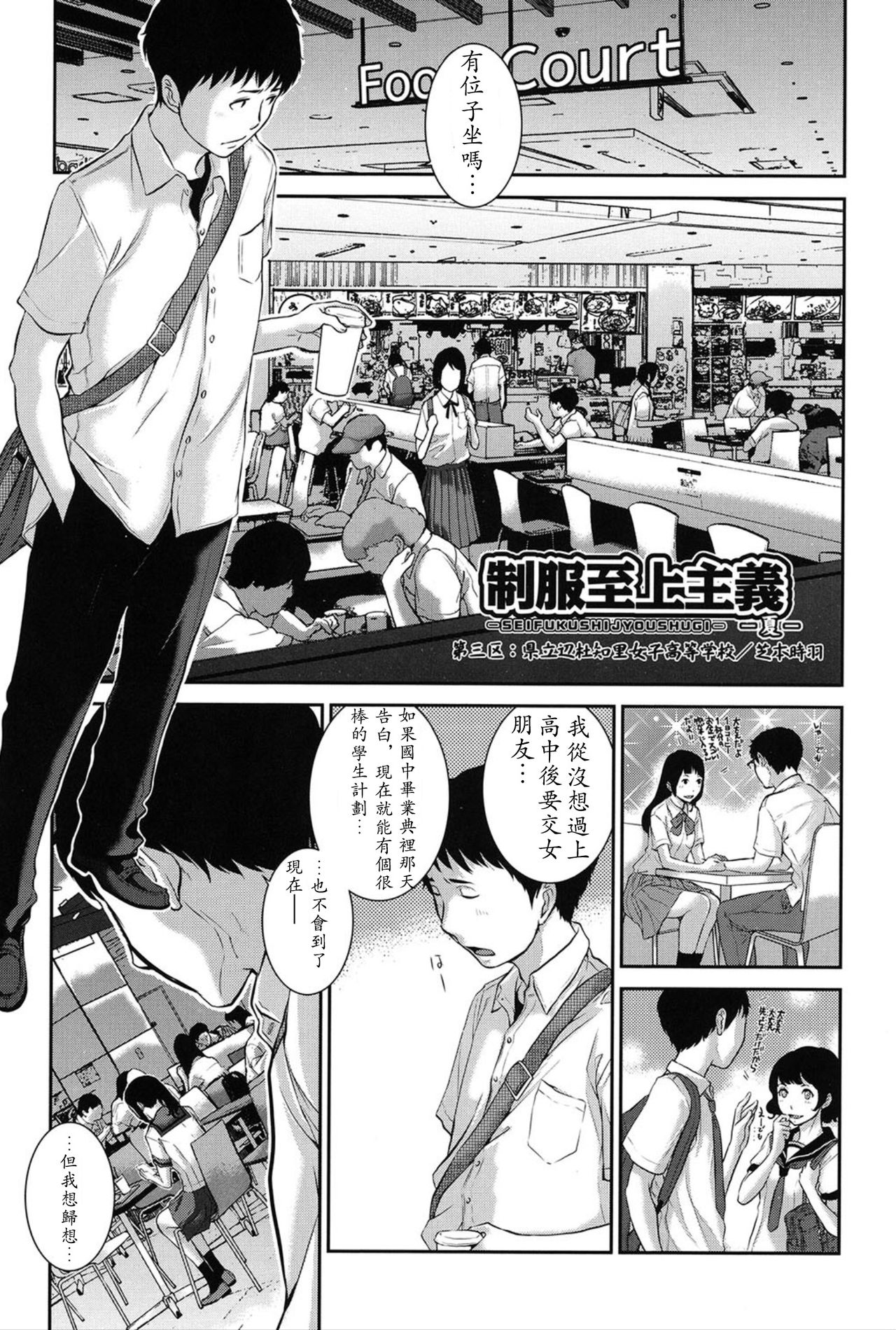 Seifuku Shijou Shugi -Natsu- - Page 60