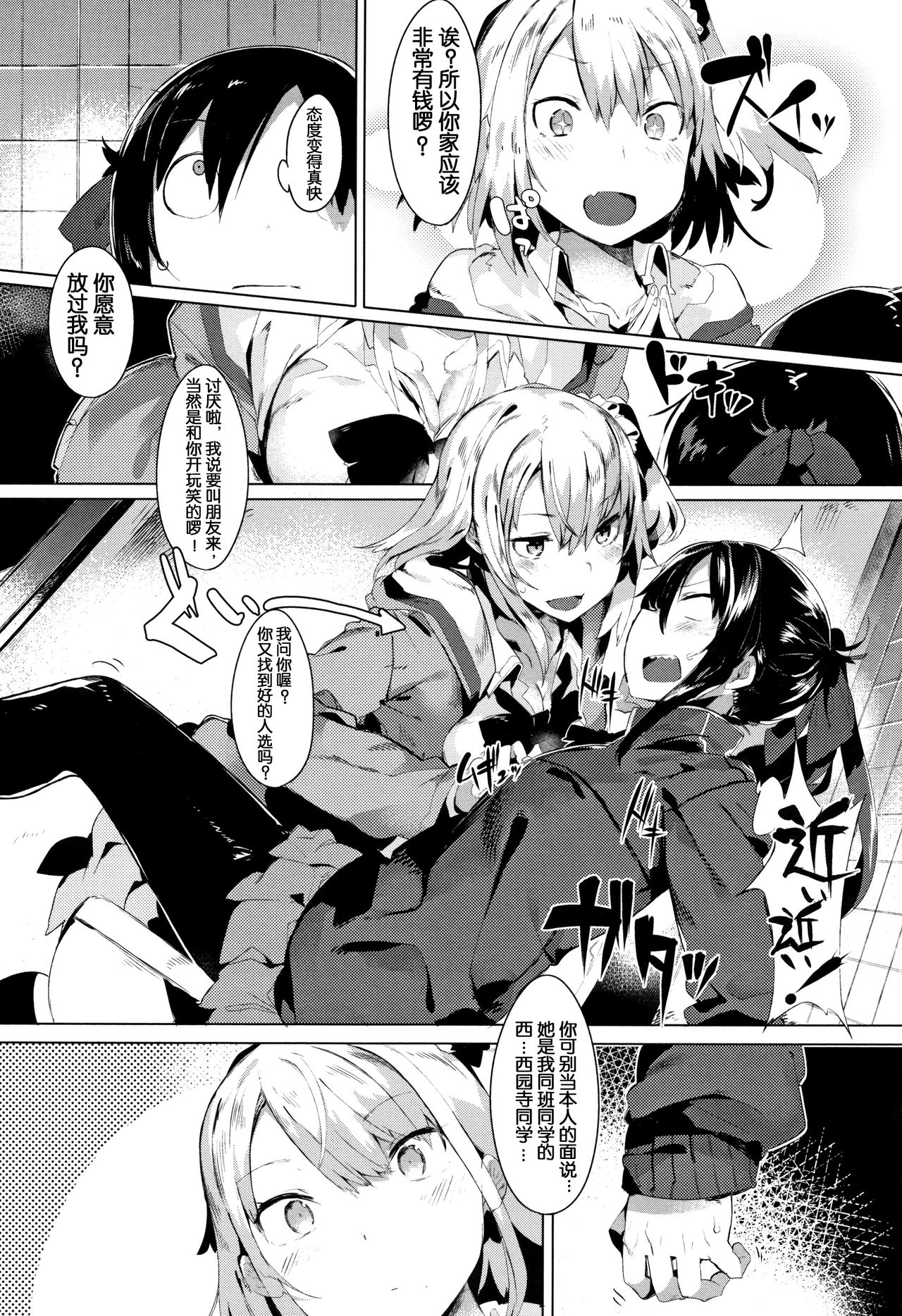 Hatsukoi Engage - Page 15