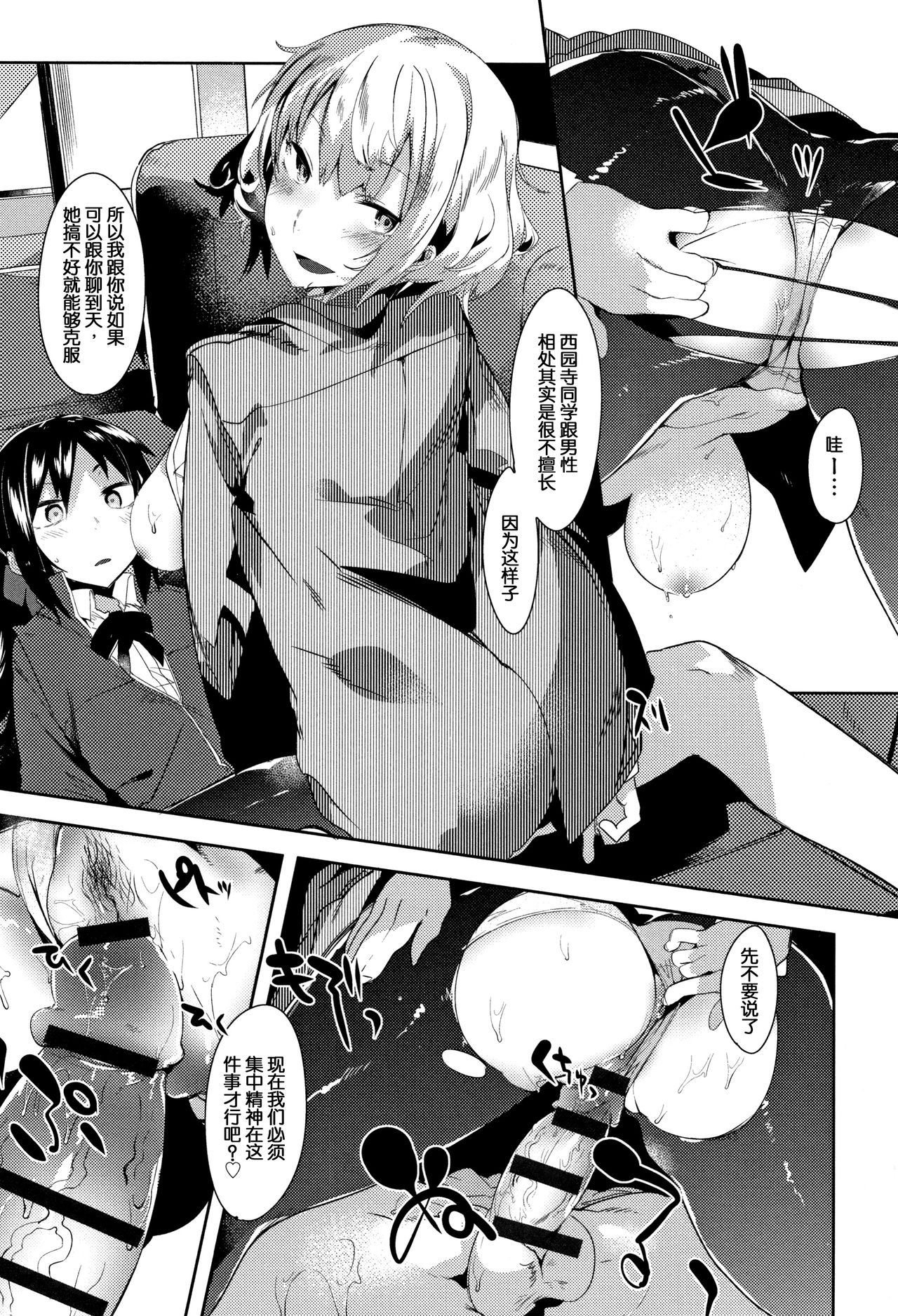 Hatsukoi Engage - Page 45