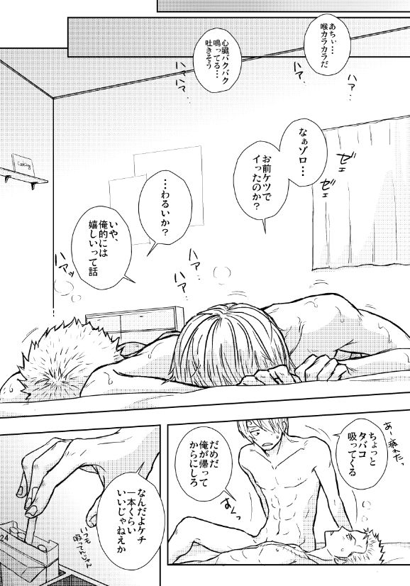 Hajimete no Yoru - Page 23