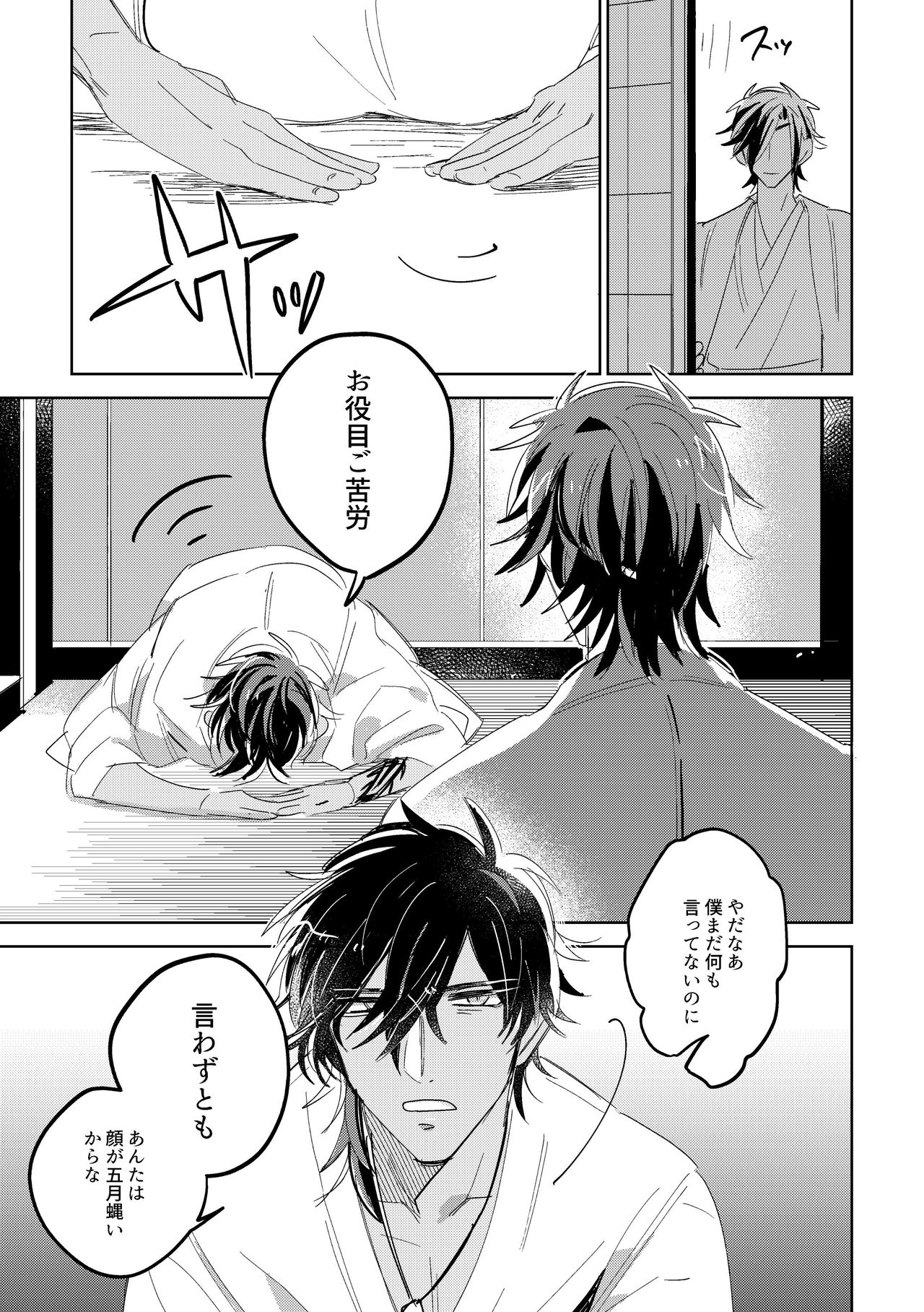 Give and Take Return Match - Page 16