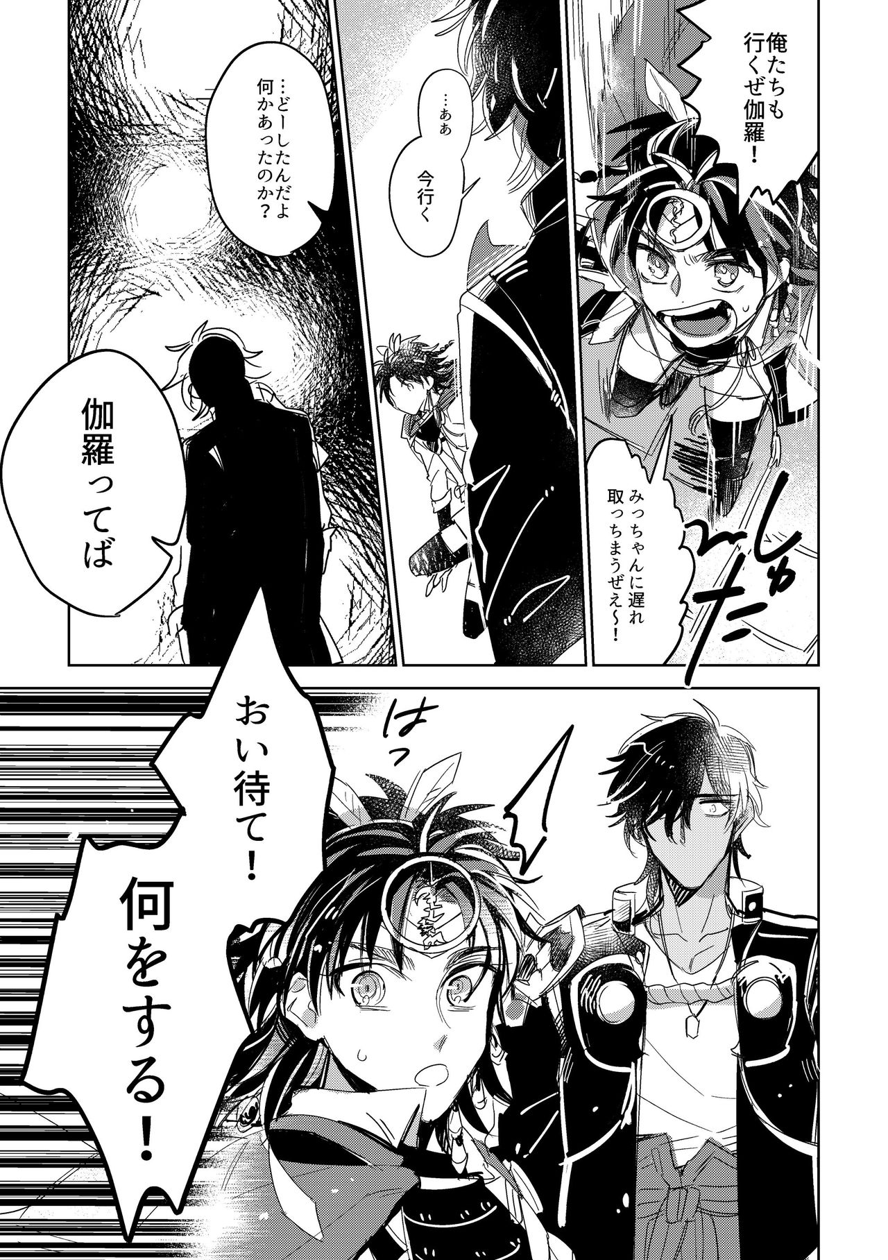 Give and Take Return Match - Page 28