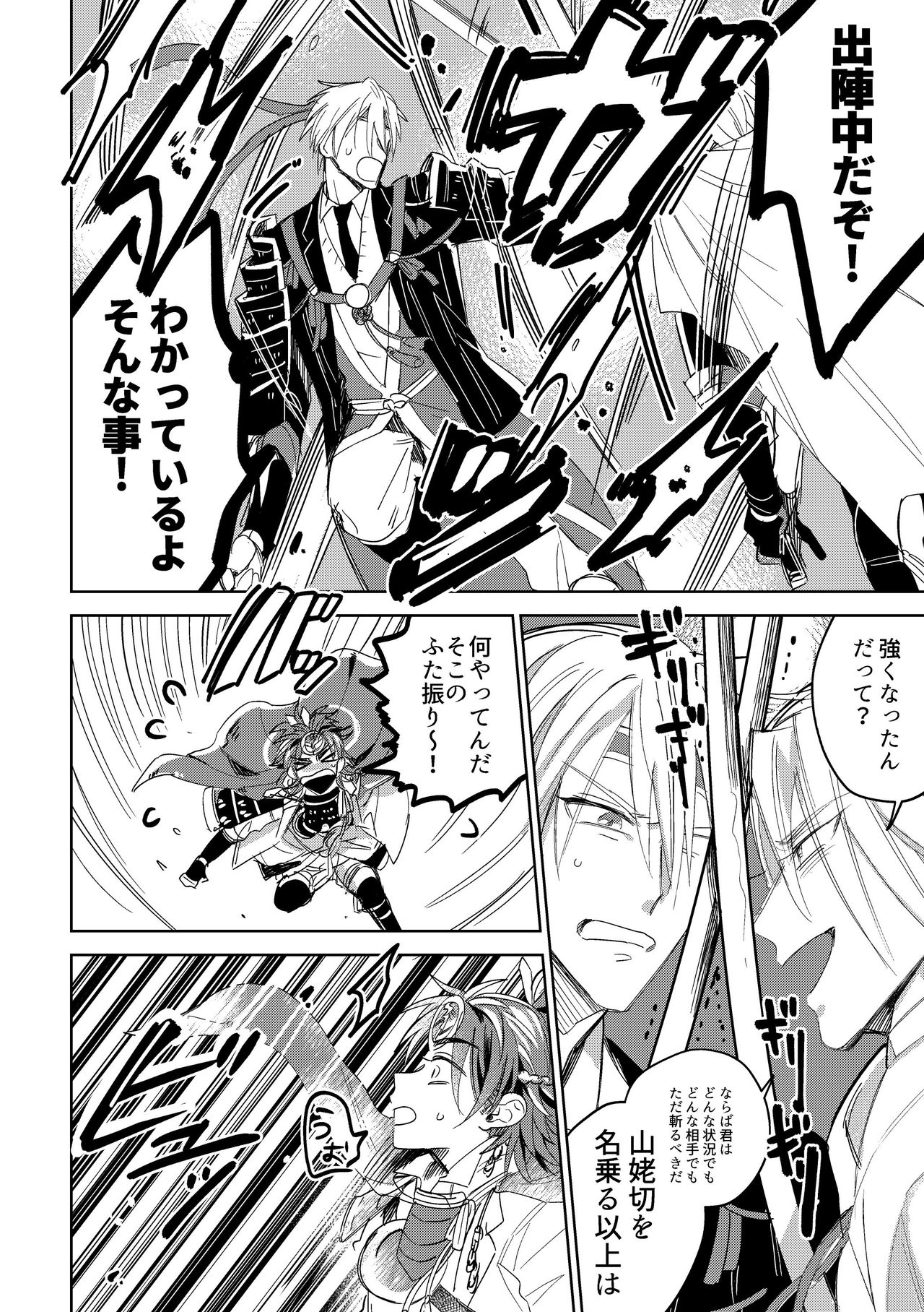 Give and Take Return Match - Page 29